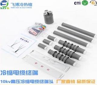 10kv冷縮電纜附件技術(shù)參數(shù) 10kv冷縮電纜附件技術(shù)參數(shù)