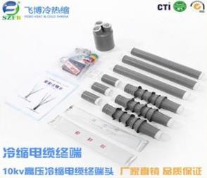 電纜冷縮終端頭.jpg 電纜冷縮終端頭.jpg