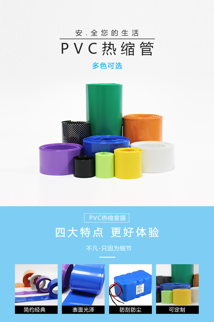 彩色pvc熱縮管 彩色pvc熱縮管