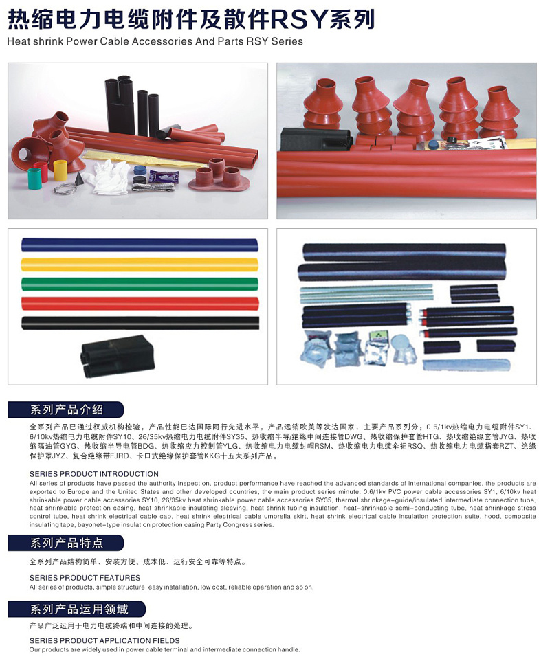 35kv熱縮電纜附件 35kv熱縮電纜附件